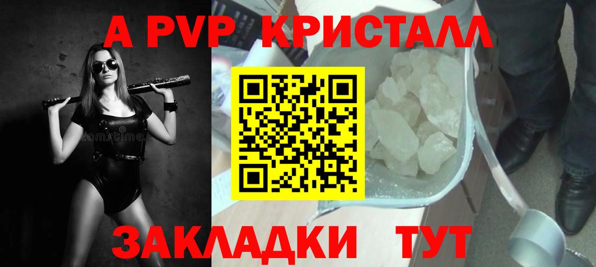 Alfa_PVP кристаллы Киржач