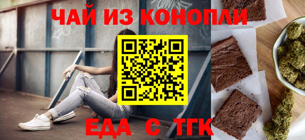 Еда ТГК марихуана Киржач