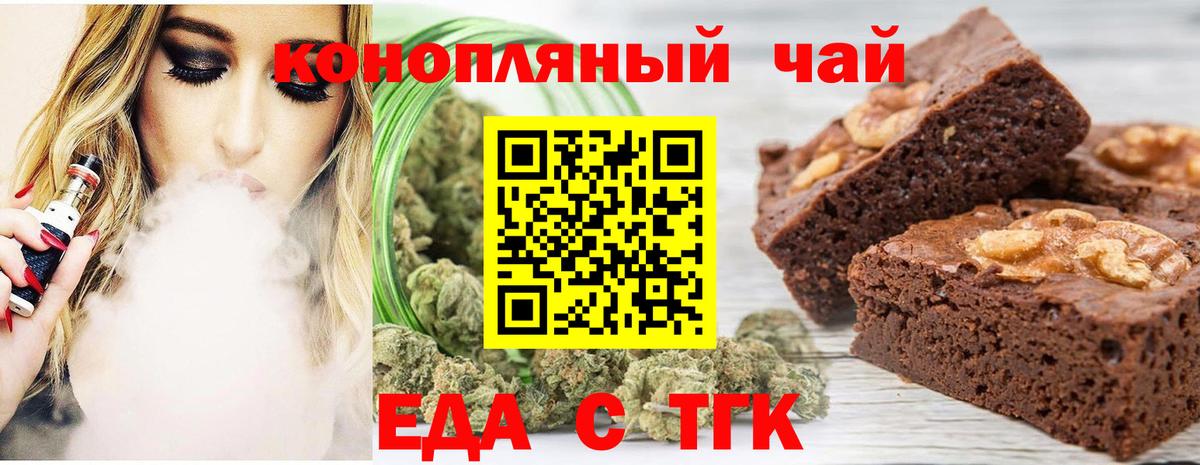 Еда ТГК марихуана  Вход с VPN  Киржач 