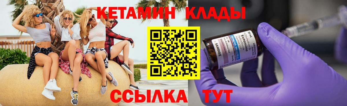 КЕТАМИН ketamine Киржач